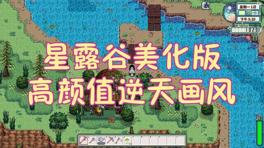 星露谷物语1.6病娇美化版无限金币缩略图