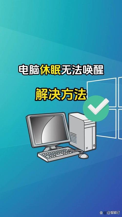 台式电脑休眠后黑屏无法唤醒怎么办