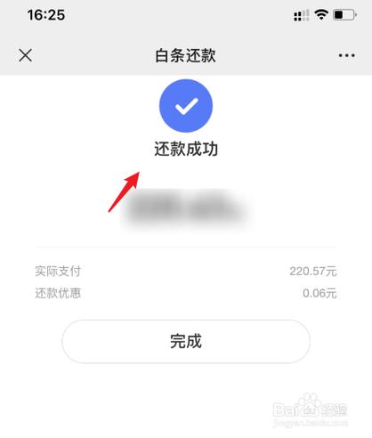 微信可以还京东金融吗游戏截图