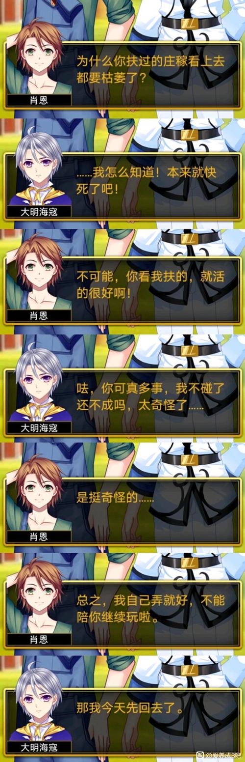 爱养成3女生所有结局攻略缩略图