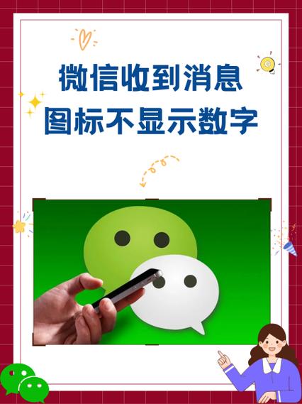 微博有消息图标不显示数字