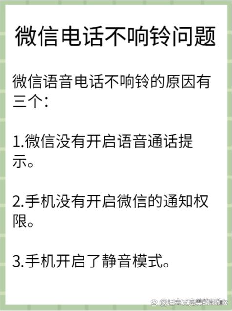 微信语音听不到来电铃声图标