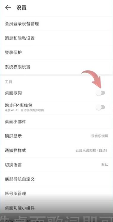 网易云音乐怎么设置歌词显示缩略图