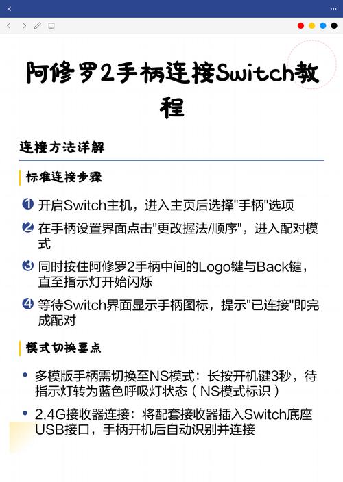 游戏机switch手柄怎么连接图标