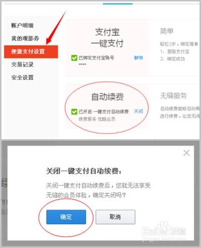 优酷会员取消与支付宝的绑定图标