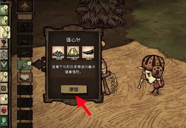 饥荒联机版血量上限恢复方法缩略图