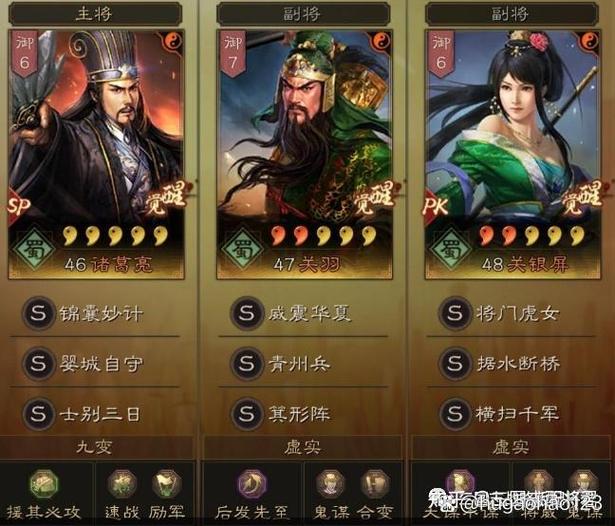 三国志战略诸葛亮阵容缩略图