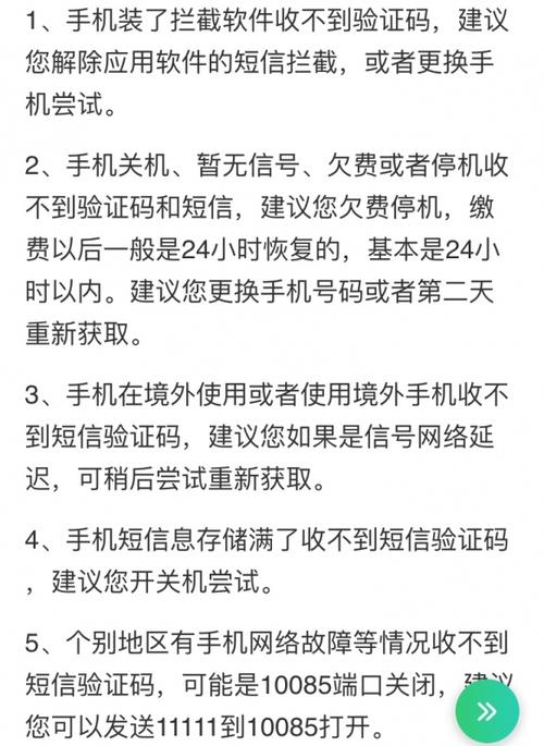 为什么手机收不到验证码短信缩略图