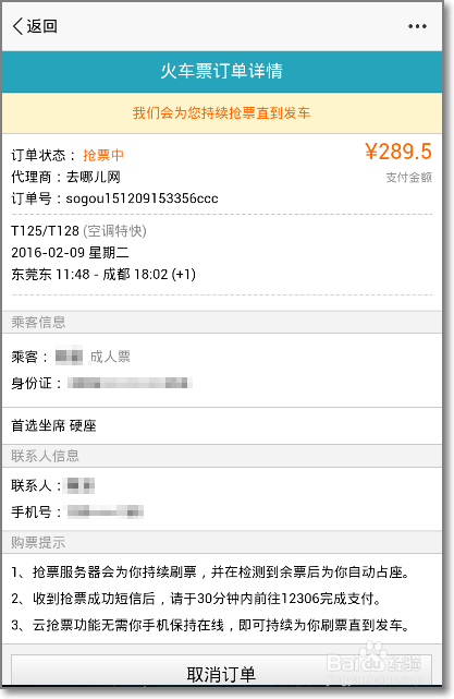 去哪儿历史订单保留多久