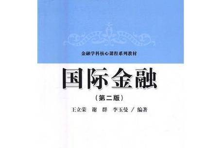 金融和国际金融哪个好缩略图