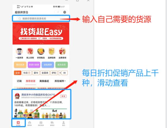超级供货仓app官网下载图标