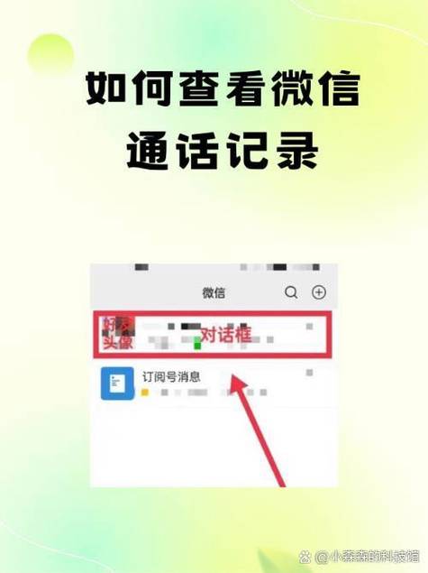 小天才家长如何查看通话记录缩略图