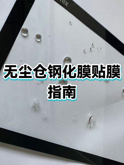 自己如何贴钢化膜教程缩略图