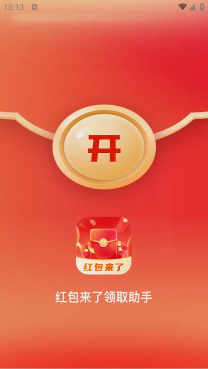 可以领红包的软件下载缩略图