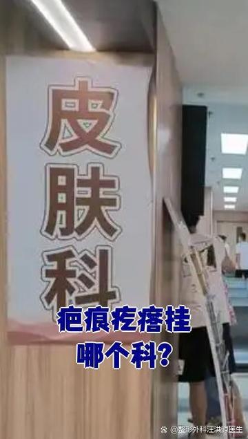 疤痕疙瘩去哪家医院治疗最好