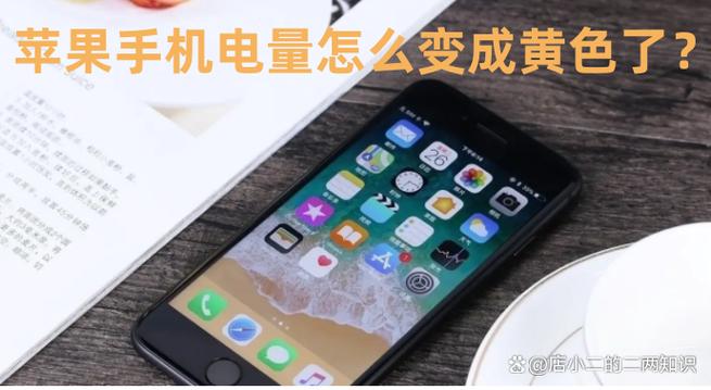 苹果右上角电量怎么更改颜色游戏截图