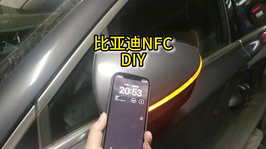 苹果手机添加比亚迪车钥匙缩略图