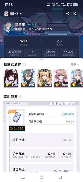 崩坏3九游服帐号查询
