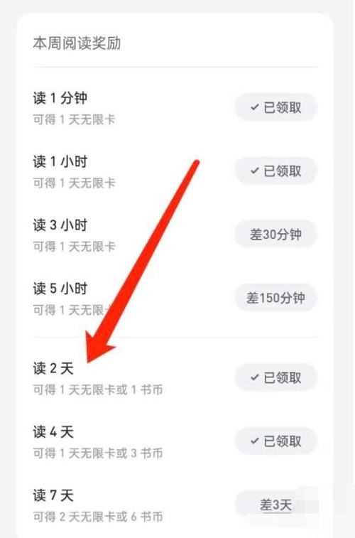 微信读书书币怎么获得