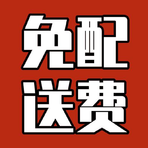 美团如何设置免配送费怎么设置