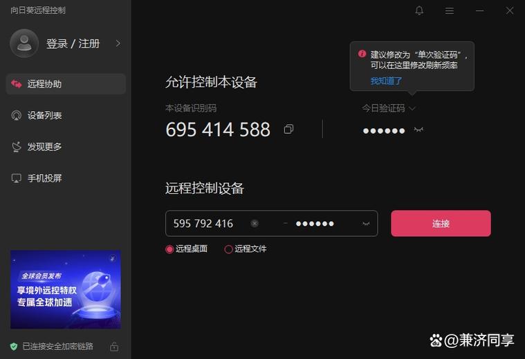 葵花远程控制软件游戏截图