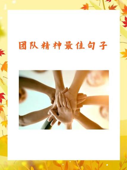 团队精神正能量的文章100字游戏截图