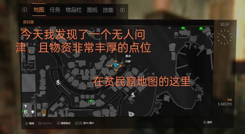 消逝的光芒失踪者位置攻略图标