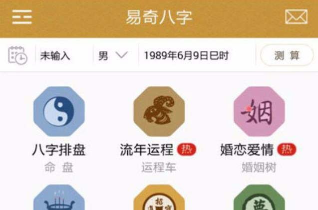 易奇八字免费排盘步骤缩略图