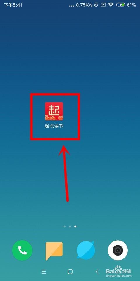 怎么退出起点读书的界面