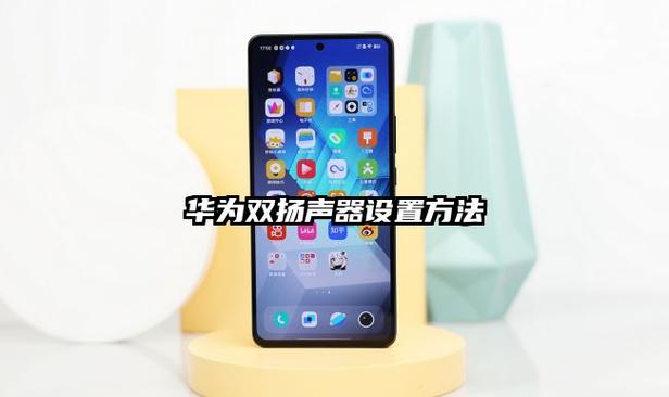 华为手机声道合并是什么意思游戏截图