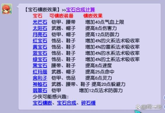 梦幻西游玛瑙石多少钱