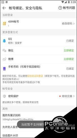 4399游戏盒绑定手机号怎么解除