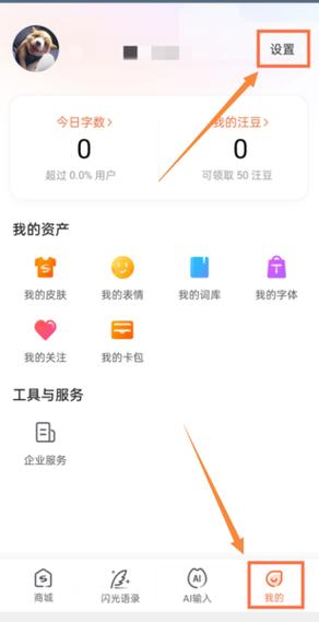 搜狗输入法怎样删除记忆