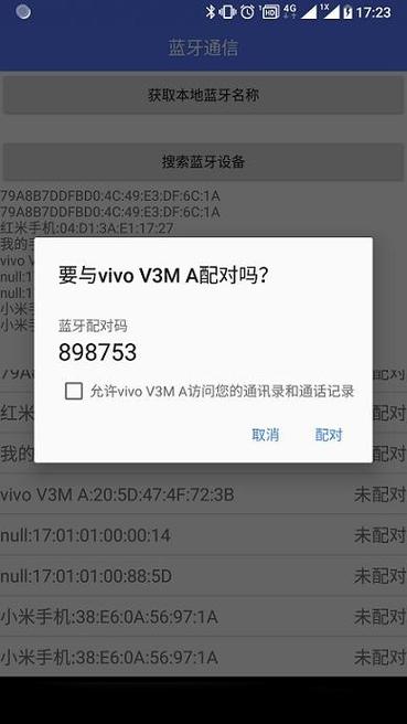 蓝牙连接pos机需要输入pin码缩略图