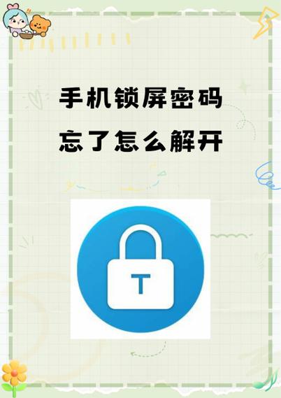 vivo怎么修改锁屏忘记密码答案缩略图