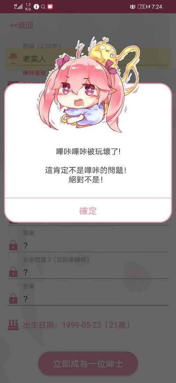 注册哔咔账号失败的原因游戏截图