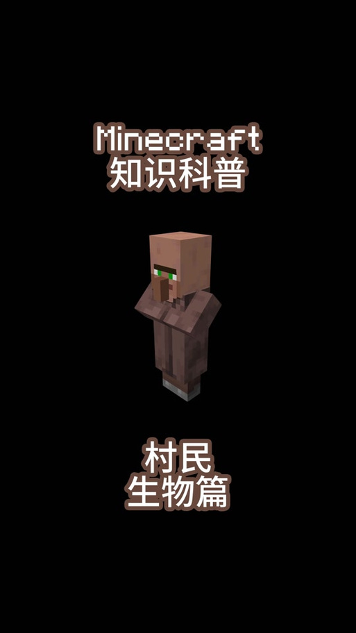 我的世界村民自动补货的机制游戏截图
