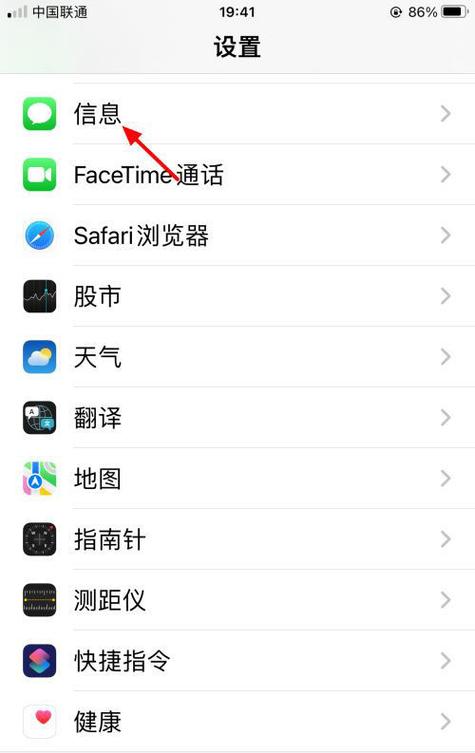苹果如何设置信息的骚扰拦截图标