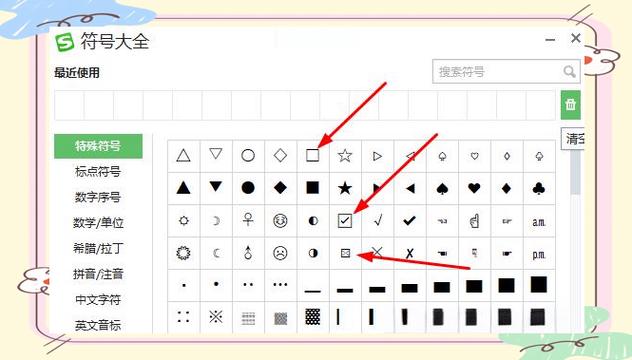这个符号在键盘上怎么打出来缩略图
