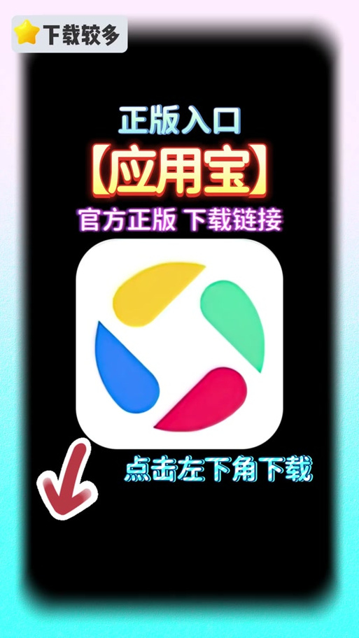 应用宝可以下载旧版本软件吗