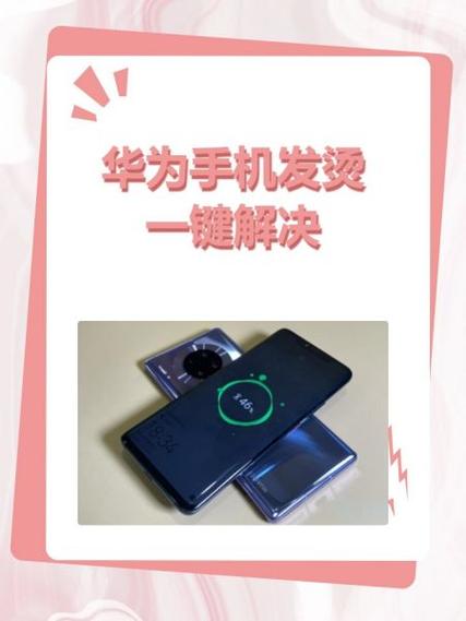 华为手机充电发热怎么解决缩略图