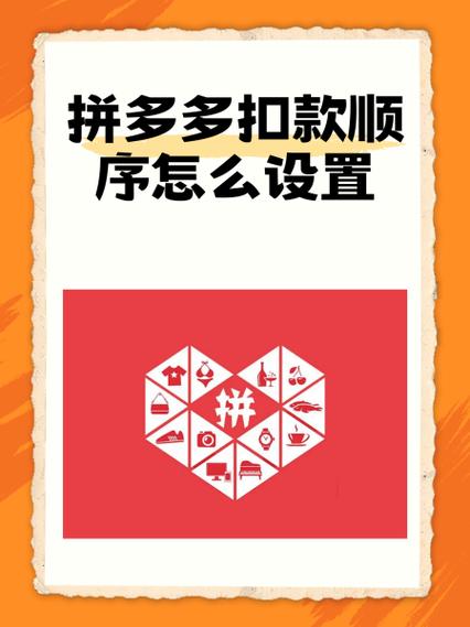 拼多多怎么更改先用后付扣款顺序步