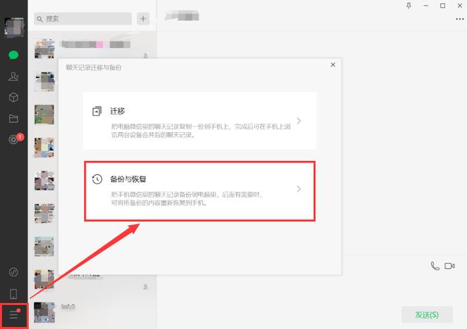 怎样才能恢复微信聊天记录缩略图