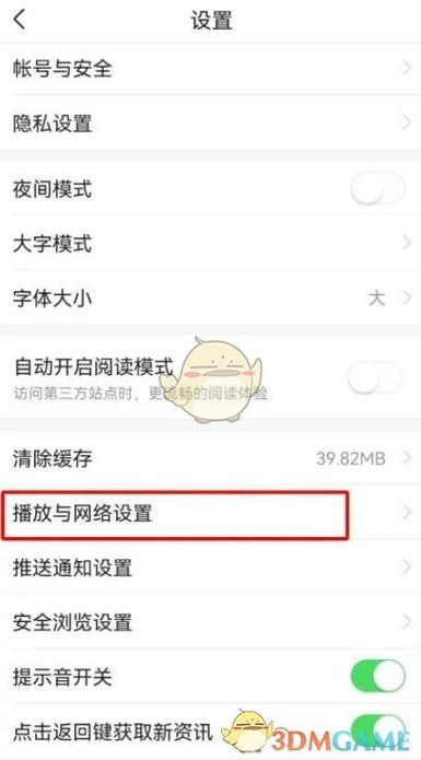关闭自动播放音乐的方法缩略图