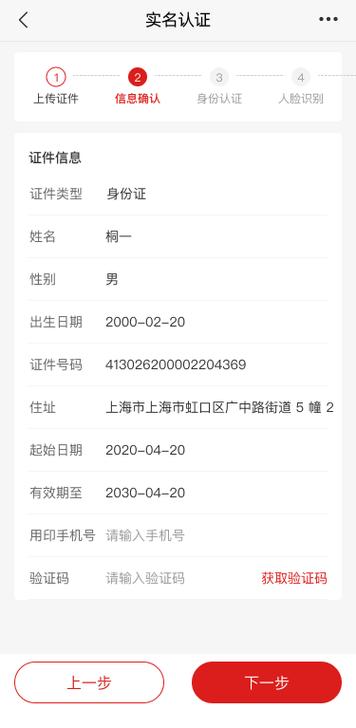 实名身份证号码错误怎么填缩略图