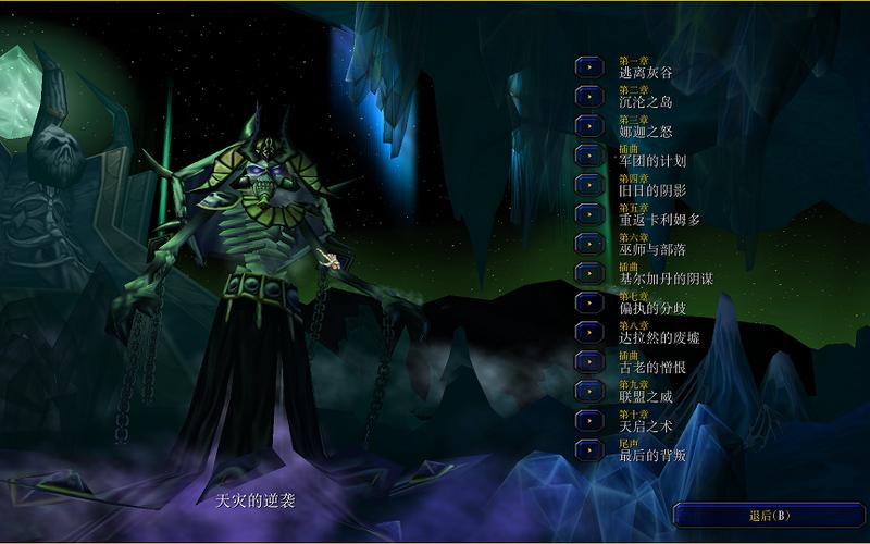 魔兽争霸3自定义战役重生