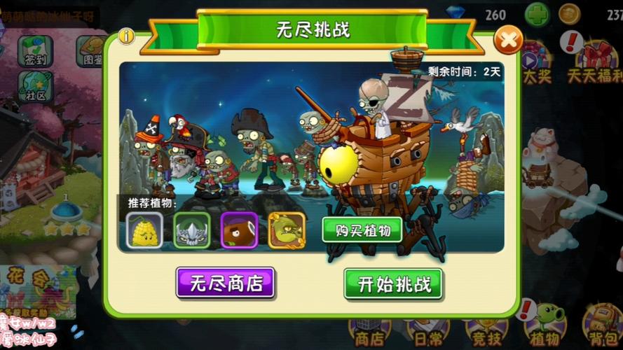 植物大战僵尸2无尽重置