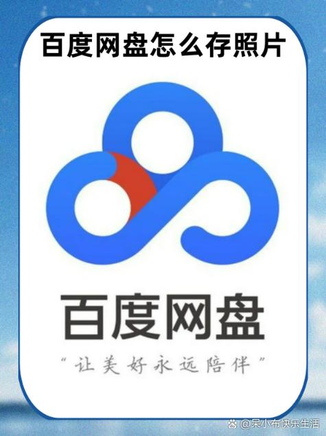 百度网盘存照片安全吗游戏截图