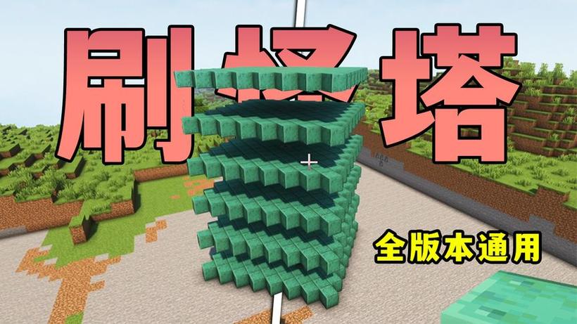 我的世界刷怪塔摔不死缩略图