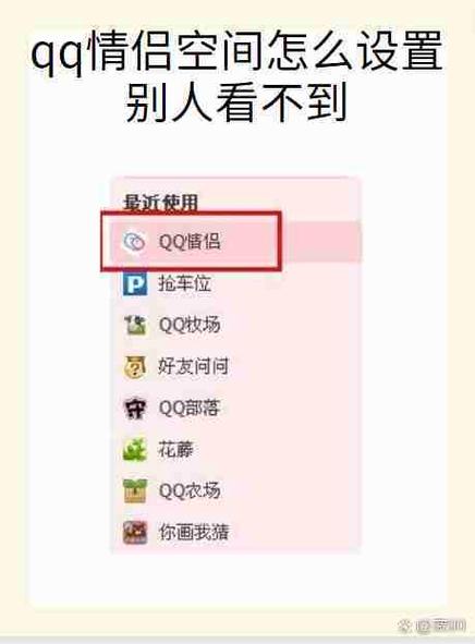 如何隐藏QQ空间情侣空间